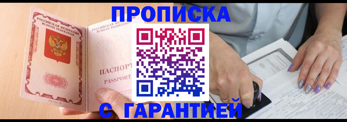 прописка 2025 в Альметьевске