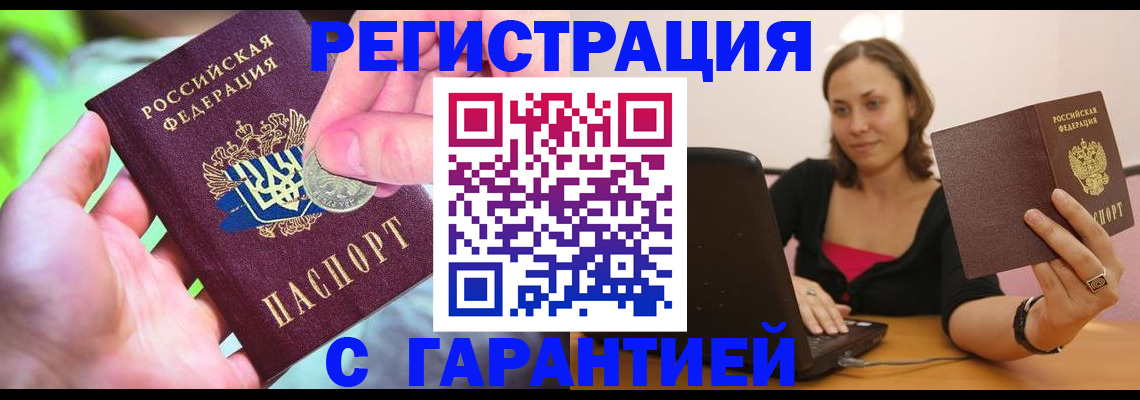прописка для работы в Альметьевске